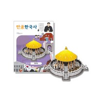 만공한국사 대한제국 환구단 입체 교육퍼즐, 혼합색상
