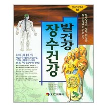 발건강 장수건강:, 태을출판사