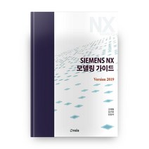 SIEMENS NX 모델링 가이드:Version 2019, 온솔루션인티그레이션