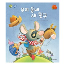 우리 동네 새 친구, 한국가드너