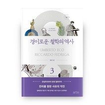 경이로운 철학의 역사 3: 현대 편:, 아르테(arte)