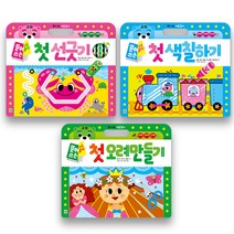 뜯어쓰는 미술놀이 첫 색칠하기 + 선긋기 + 오려만들기, 아이키움북