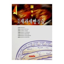 제과제빵실습, 양서원