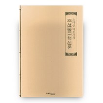 소태산 대종사의 조선불교혁신론, 원불교출판사