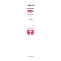 가면무도회 큰글씨책, 지만지드라마