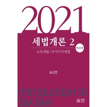 2022 세법개론 강의노트 1:법인세법 국세기본법, 현지