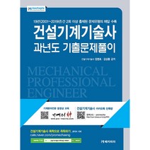 건설기계기술사 과년도 기출문제풀이, 메카피아