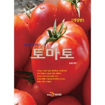 농업기술길잡이 : 토마토 개정판, 진한엠앤비, 농촌진흥청