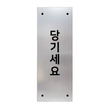고정문 디자인문패 실버바 실버무광 L, 세로형 당기세요, 1개