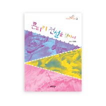 콘티키 전설을 찾아서, 지성사, 이병청