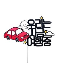 써니토퍼 기념일 여행 토퍼