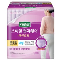디펜드 여성용 스타일 팬티 언더웨어 라이트핏 초슬림 성인기저귀 대형, 9개입, 1개