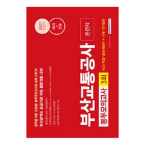 2021 부산교통공사 운전직 봉투모의고사 3회 : 부산광역시 공공기관 직원 통합채용 대비, 서원각