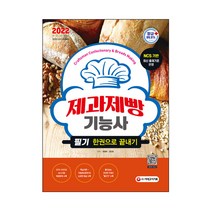 핫한 제과제빵기출문제 인기 순위 TOP100