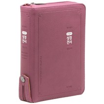 아가페 큰글자 성경전서&새찬송가(라벤더/중/합본/색인/지퍼/NKR72AB/개역개정)