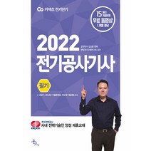 2022 전기공사기사 필기, 윤조