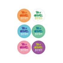 더굿데이 리뷰 서비스 주문감사 쇼핑몰 배달전문 스티커, 16B_6컬러_리뷰오늘의써비스, 1000개