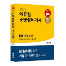 2023 소방설비(산업)기사 1차 필기[기계분야], 서울고시각