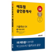 한권으로 합격하는 가맹거래사 1차 필기시험문제:공정거래위원회주관, 크라운출판사