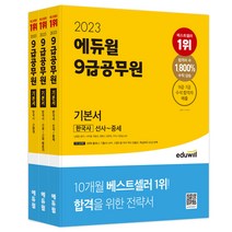 [문동균빈칸노트] 2023 에듀윌 9급공무원 기본서 한국사