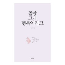 꼴랑 그게 행복이라고, 구용근, 상상마당