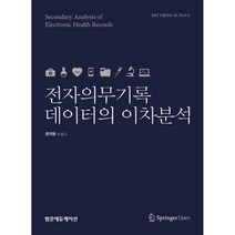 전자의무기록 데이터의 이차분석, 범문에듀케이션, 범문에듀케이션