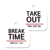 뭉키데코 고리형 안내표지판 화이트 2종 세트, BREAK TIME, TAKE OUT, 1세트