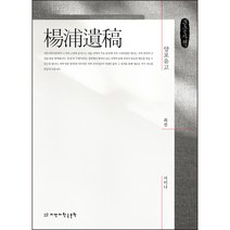 양포유고 큰글자책, 최전, 지만지한국문학
