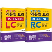 [해커스rc] 에듀윌 토익 종합서 LC + RC 세트