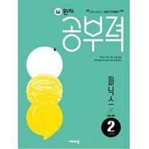 완자공부력 초등 영어 파닉스 2, 비상교육, 초등1학년