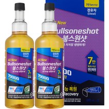 불스원 불스원샷 7만키로 연료첨가제 490ml, 2개, 디젤/경유