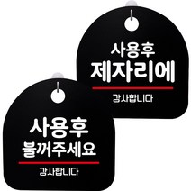 뭉키데코 고리형 안내표지판 2종 블랙 S8 세트, 1세트, S8_122(사용후 불꺼주세요, 사용 후 제자리에)