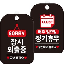 제제데코 안내문구 걸이용 안내판 블랙 30cm 2종 세트, 1세트, HA183잠시외출중팻말 + HA150매주일정기휴무충전