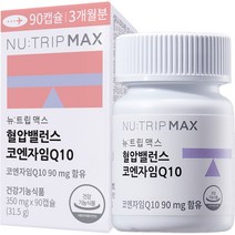 뉴트립맥스 대용량 혈압밸런스 코엔자임Q10, 31.5g, 1개
