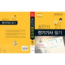 전기기사2023 인기 상품 중에서 최고의 선택을 해보세요