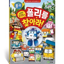 로보카 폴리 폴리를 찾아라!, 로이아이잼