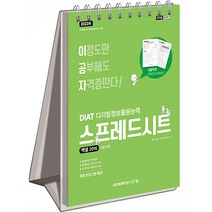 2023 이공자 DIAT 스프레드시트 엑셀 2016(스프링):채점 프로그램 제공!, 아카데미소프트