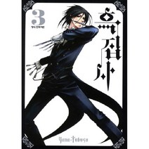 흑집사 3, 3권, 학산문화사