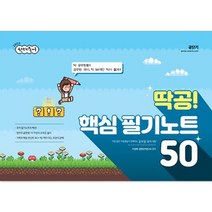 2023 선재국어 딱공! 핵심 필기노트 50, 에스티유니타스