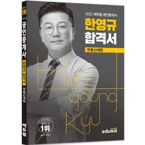 2023에듀윌중졸검정고시 판매 상품 모음