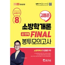 김동준개론기본서 추천제품 알아보기