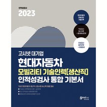 2023 GS그룹 온라인 인적성검사 최신기출유형+모의고사 4회+무료GS특강/시대고시기획