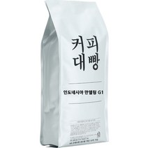 커피대빵 인도네시아 만델링 G1 싱글오리진 원두커피, 홀빈(분쇄안함), 1kg, 1개