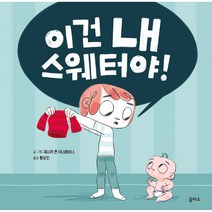 이건 내 스웨터야!, 을파소