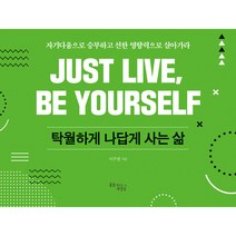 탁월하게 나답게 사는 삶, 꿈을이루는사람들, 이주열
