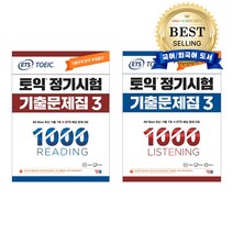 ETS 토익 정기시험 기출문제집 1000 Vol 3 READING(리딩) + Listening (리스닝), YBM