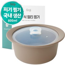 퍼기 이유식 멀티 찜기 800ml, 단품, 1개, 토프브라운