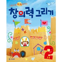 창의력 그리기2, 기탄