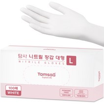 탐사 니트릴 장갑, 화이트, 대(L), 100개