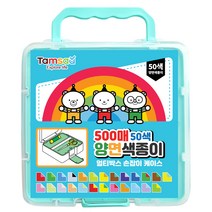 탐사 양면 색종이 손잡이 멀티 케이스 세트 50색 500매